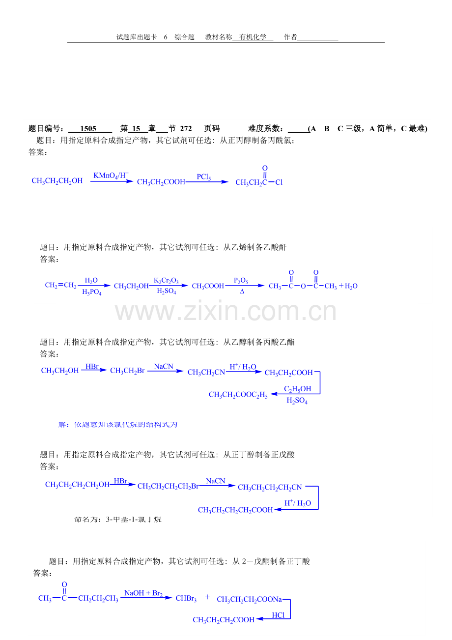 基础化学题库及答案(综合题).doc_第3页