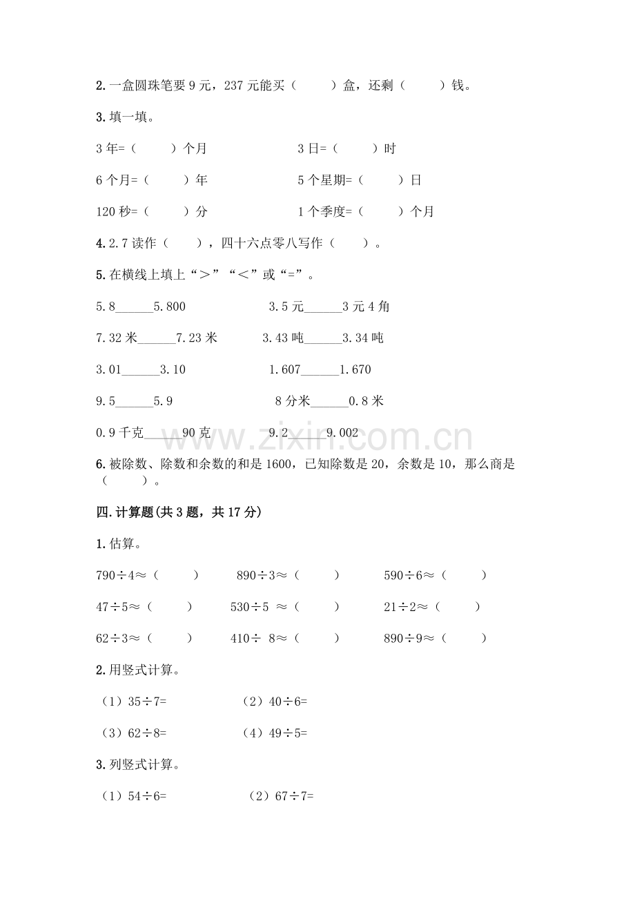 三年级下册数学期末测试卷带解析答案.docx_第2页