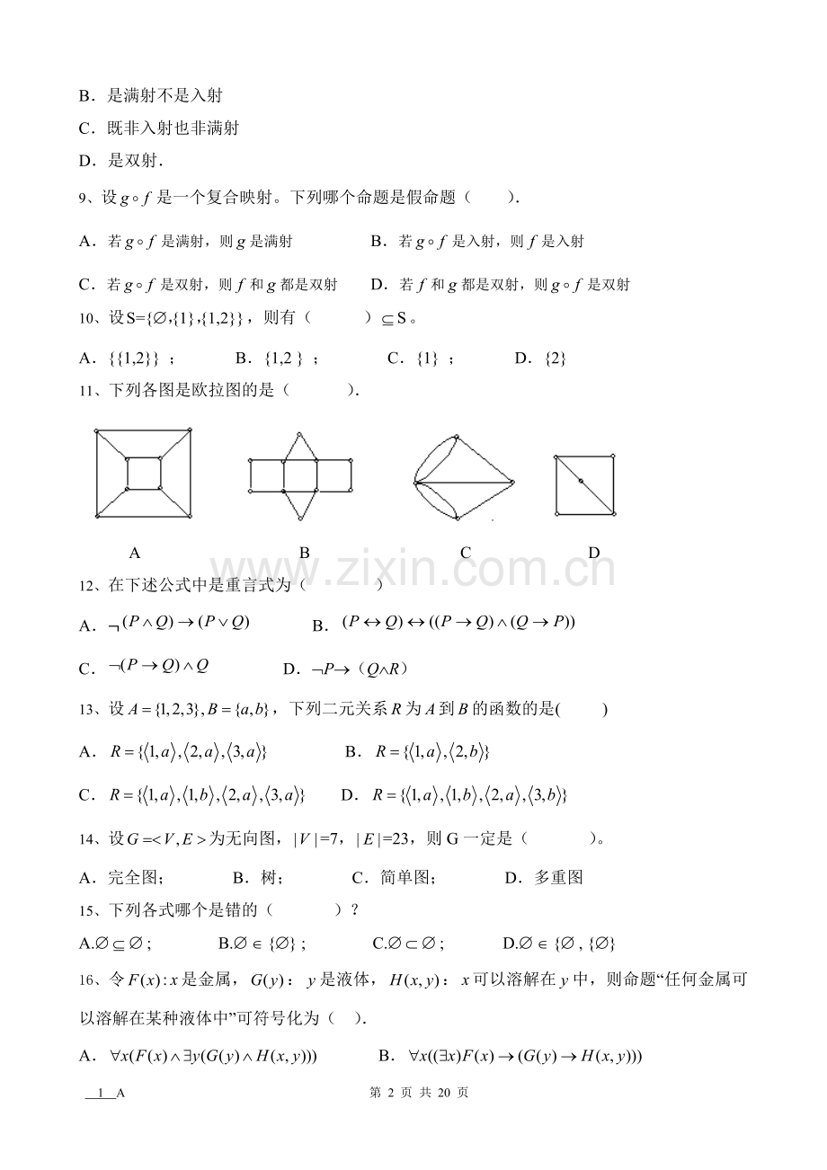 离散数学AB卷3套期末考试卷带答案-模拟试卷-测试卷-期末考试题.doc_第2页