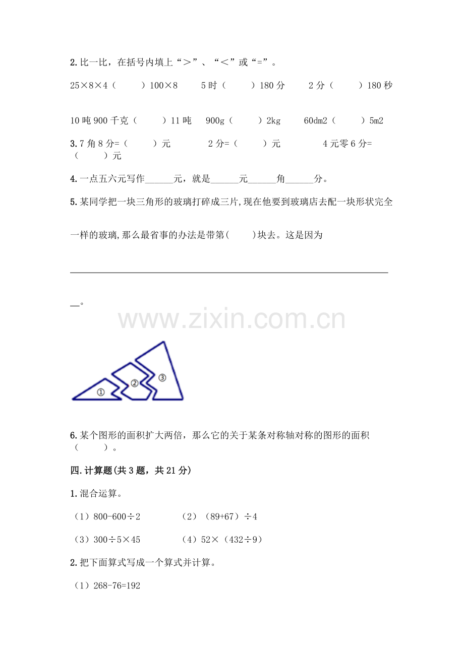 四年级下册数学期末测试卷含答案【预热题】.docx_第2页