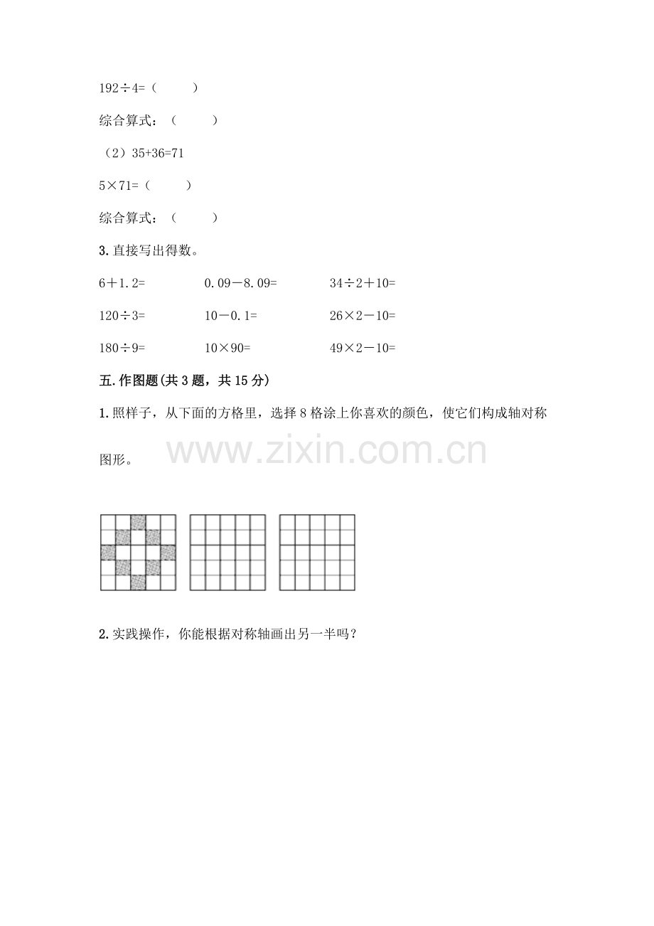 四年级下册数学期末测试卷含答案【预热题】.docx_第3页