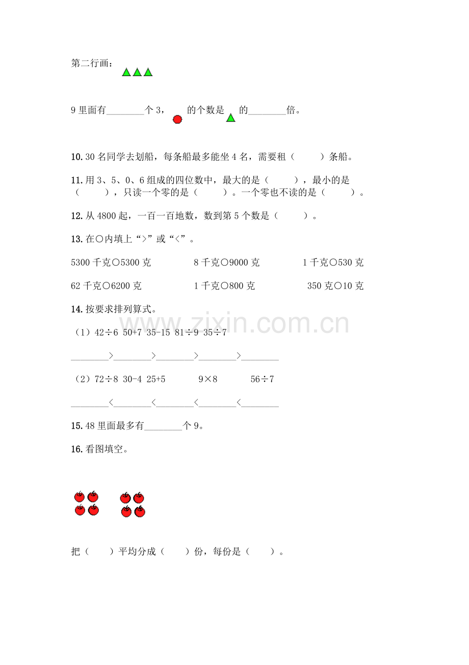 小学二年级下册数学填空题一套附答案(易错题).docx_第2页