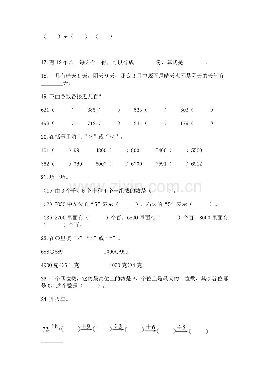 小学二年级下册数学填空题一套附答案(易错题).docx_第3页