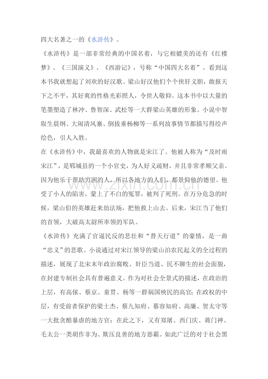 《水浒传》读书分享心得.docx_第2页