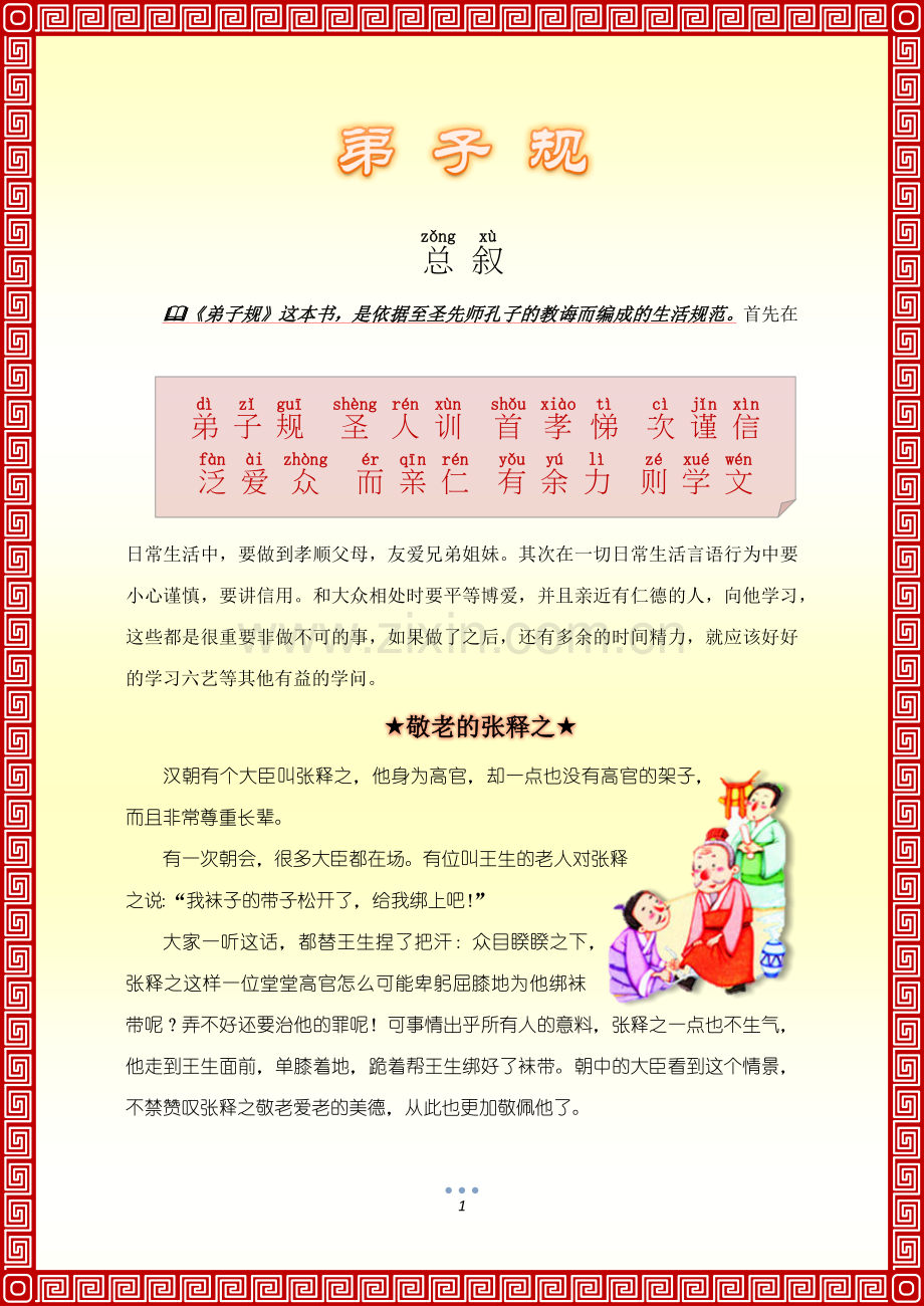 文档的图文混排(效果).docx_第1页