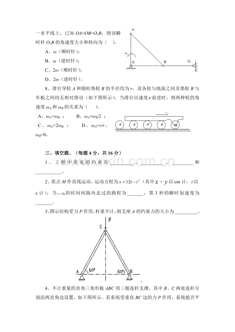 工程力学阶段试卷1.doc_第3页