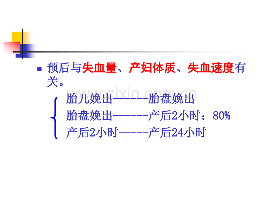 《妇产科护理学》PPT教程课件-第10章-分娩期并发症妇女的护理.ppt_第3页