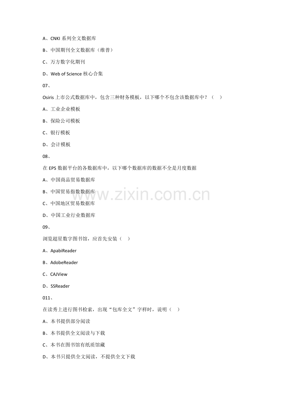 信息素养大赛习题集专项练习(检索系统类)单选题.docx_第2页