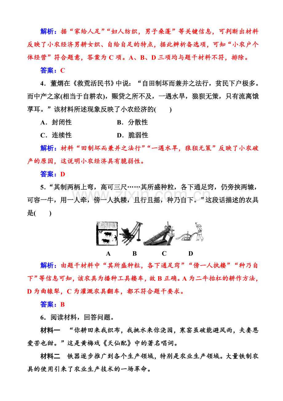 人民版历史高一必修同步练习题库带答案解析-模拟题测试题练习题.doc_第2页