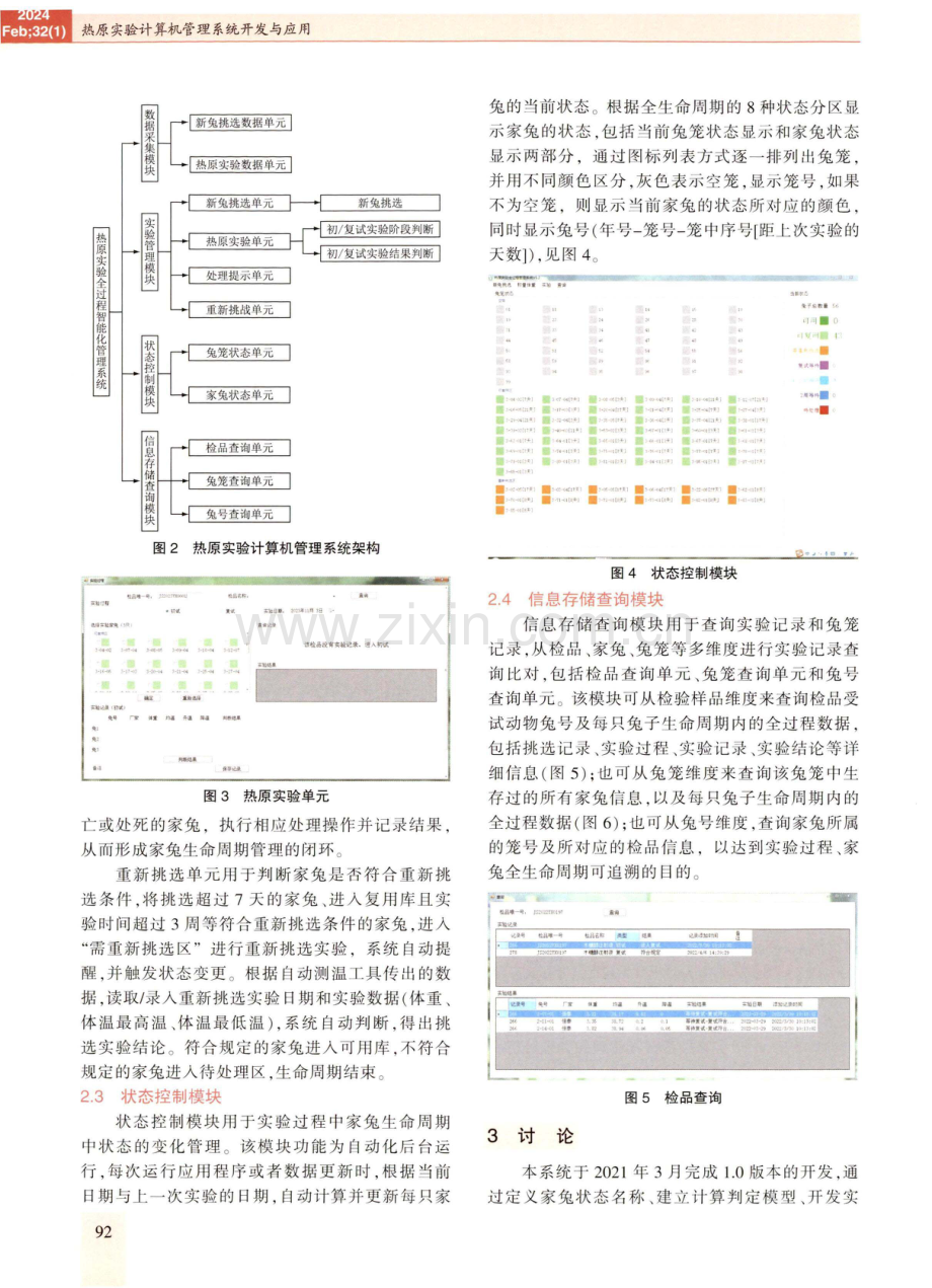 热原实验计算机管理系统开发与应用.pdf_第3页