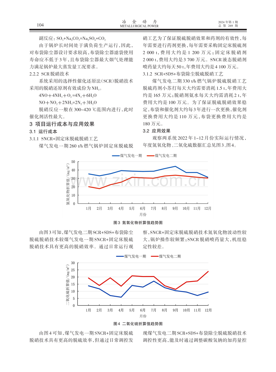 煤气发电两种脱硫脱硝技术的实践分析.pdf_第3页