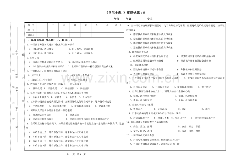 国际金融试题期末考试题带答案.doc_第1页