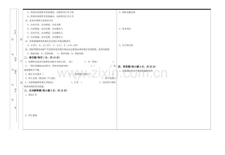 国际金融试题期末考试题带答案.doc_第2页