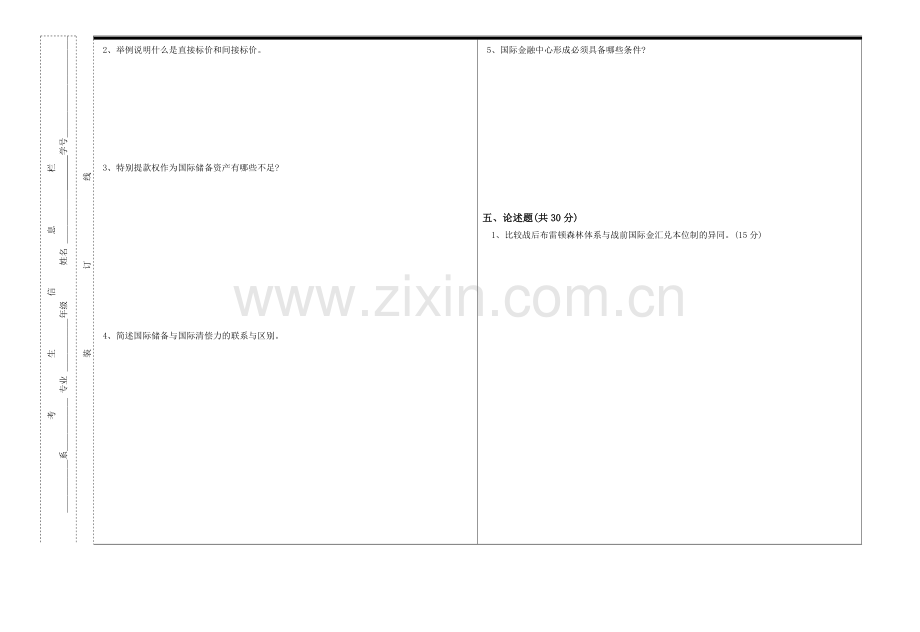 国际金融试题期末考试题带答案.doc_第3页