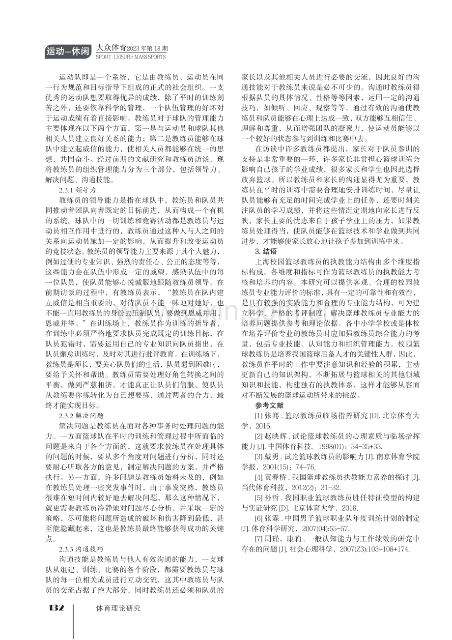 上海校园篮球教练员能力结构研究.pdf_第3页