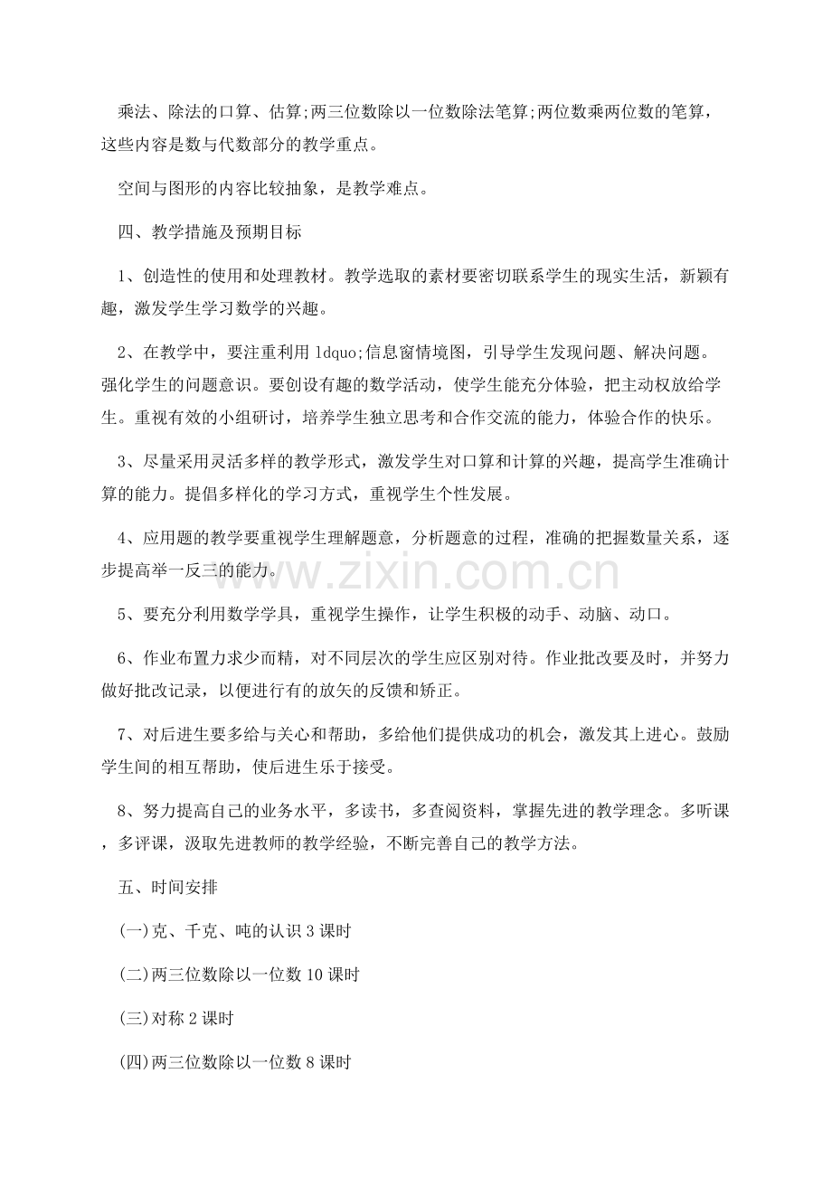 三年级数学的教学计划.docx_第3页