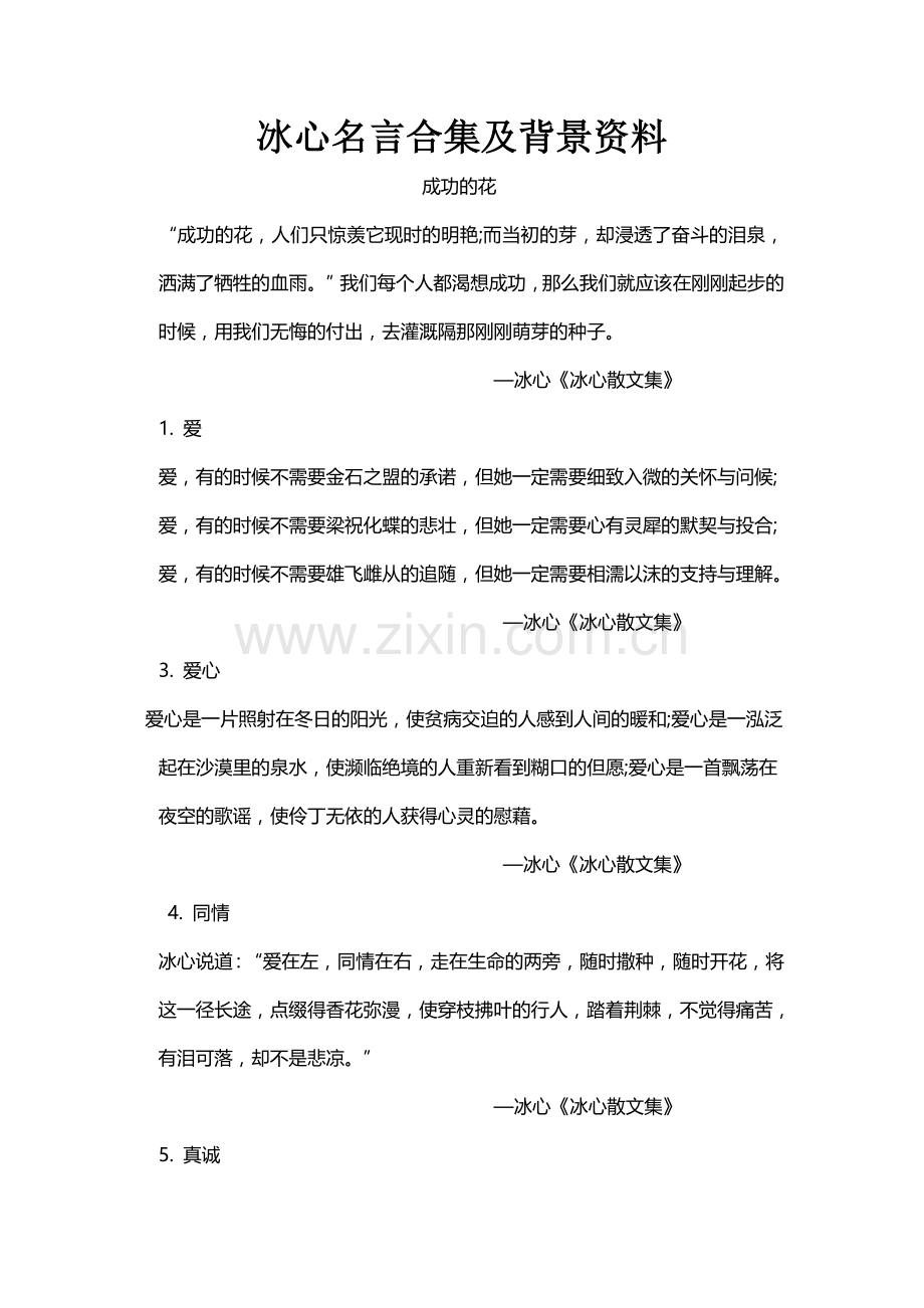 冰心名言及背景资料-.doc_第1页