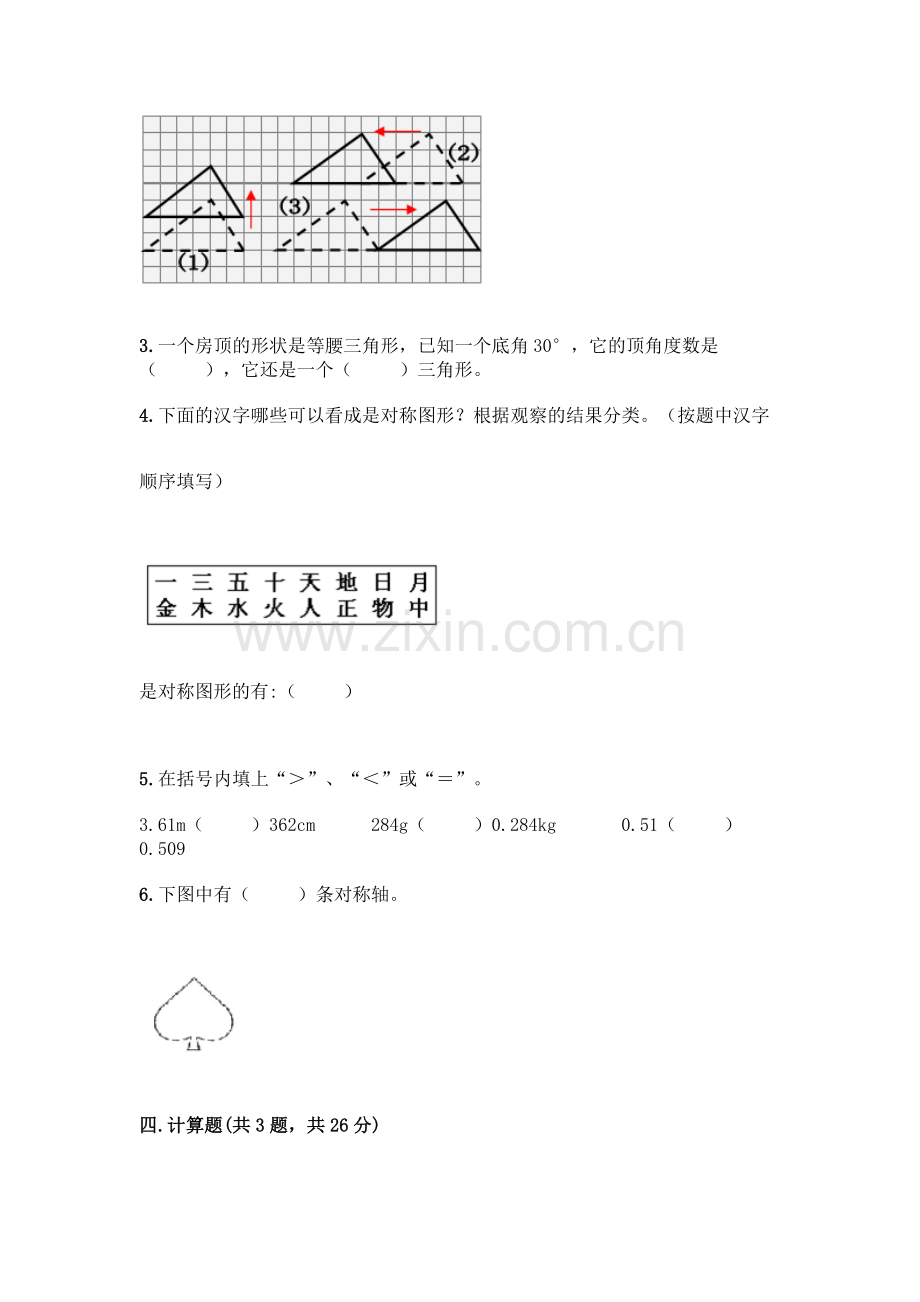 四年级下册数学期末测试卷(B卷)word版.docx_第3页