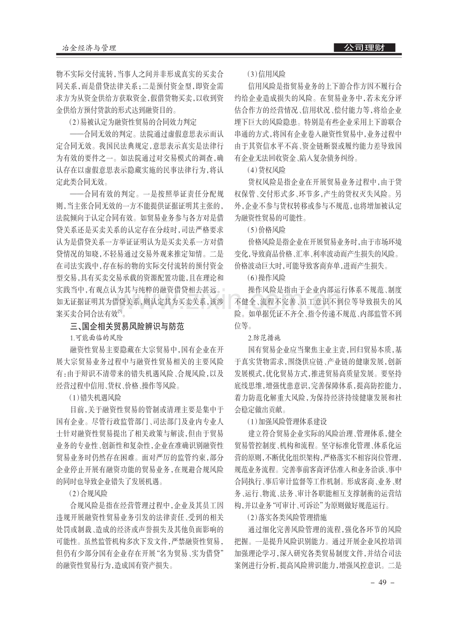 国企融资性贸易的识别和风险防范.pdf_第3页