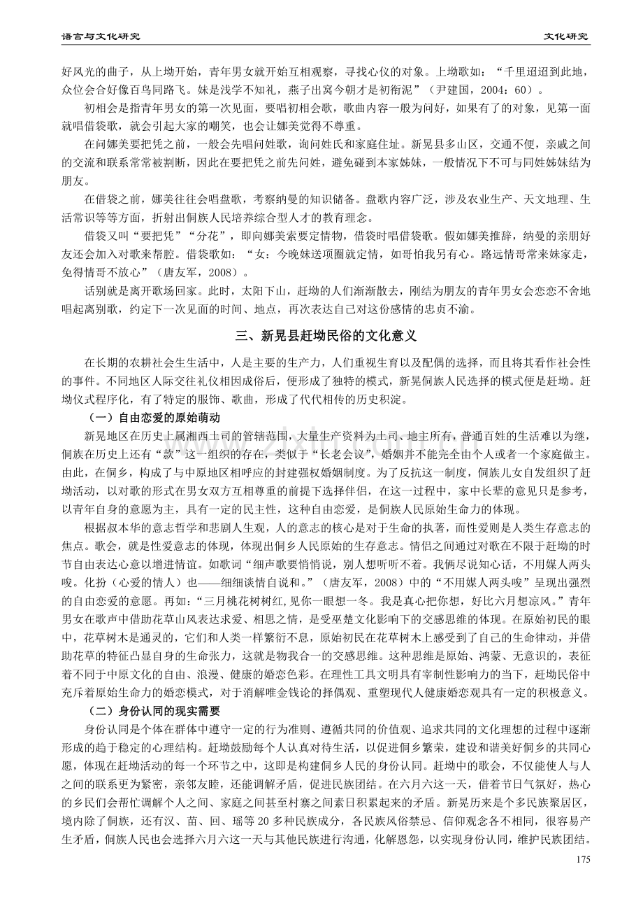 湖南新晃侗族六月六赶坳民俗调查与研究.pdf_第2页