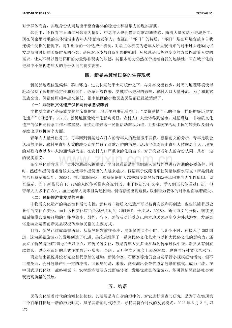 湖南新晃侗族六月六赶坳民俗调查与研究.pdf_第3页