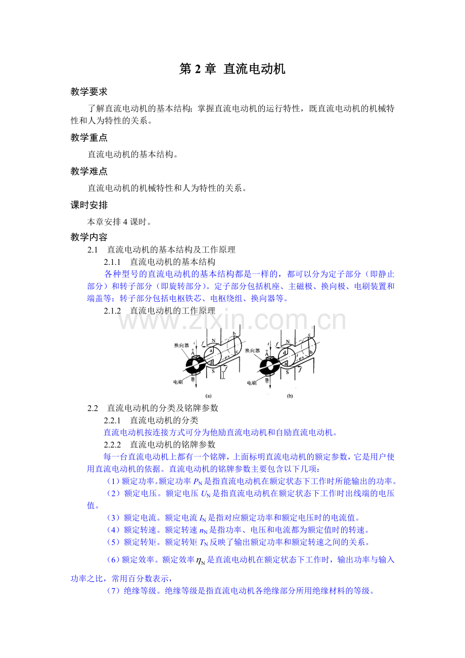 《机电控制技术》教学参考讲稿教案-第2章.doc_第1页