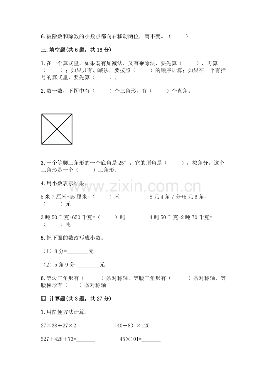 四年级下册数学期末测试卷及参考答案【新】.docx_第2页