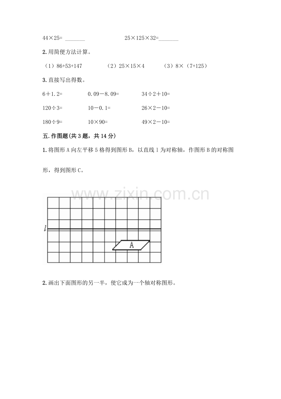 四年级下册数学期末测试卷及参考答案【新】.docx_第3页