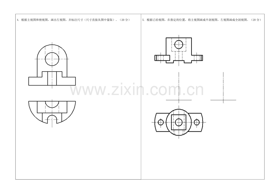 《机械识图与项目训练》试卷4.doc_第2页