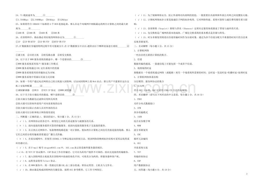 《计算机网络基础》自测题A答案期末测试卷.doc_第2页