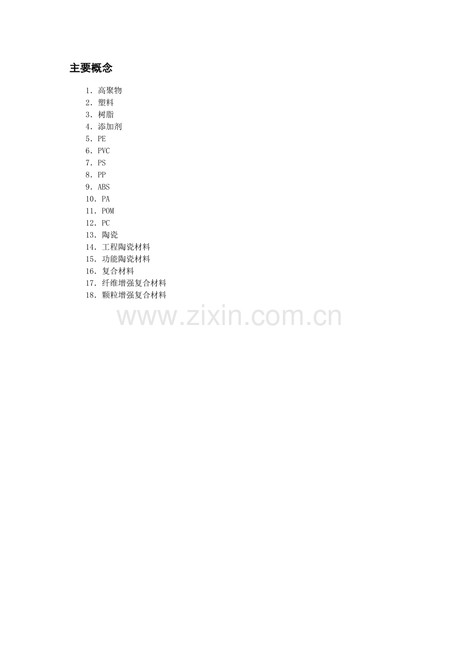 《金属工艺学》教学参考讲稿-教案-第10章jc.doc_第2页