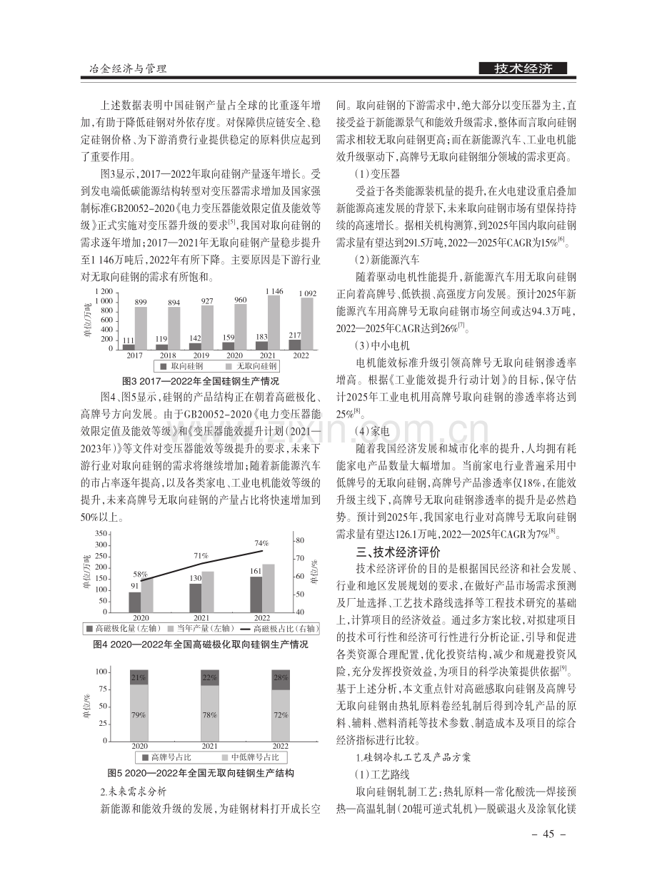 取向硅钢与无取向硅钢之市场需求及技术经济比较.pdf_第2页
