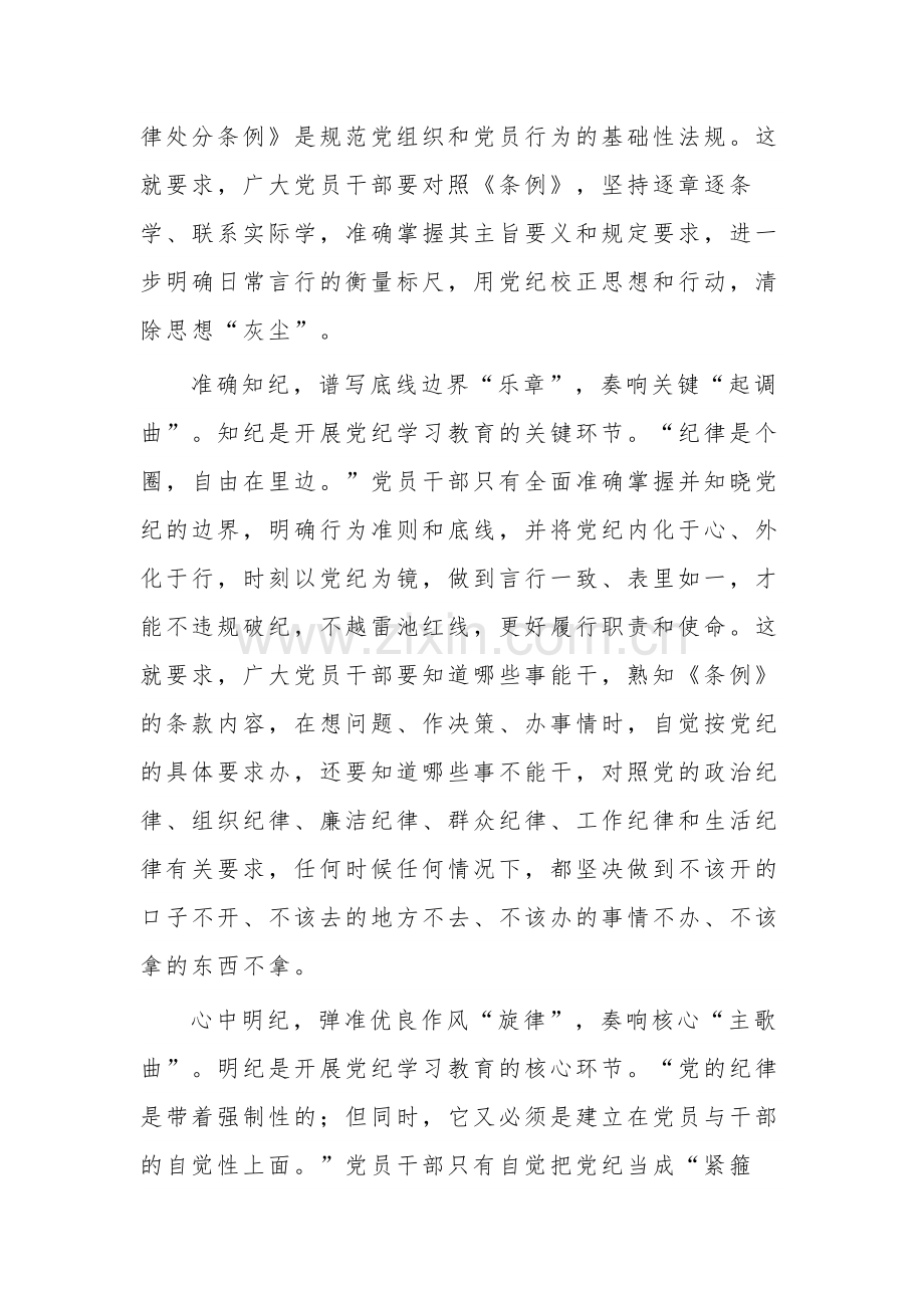 党纪学习教育心得体会八篇.docx_第2页