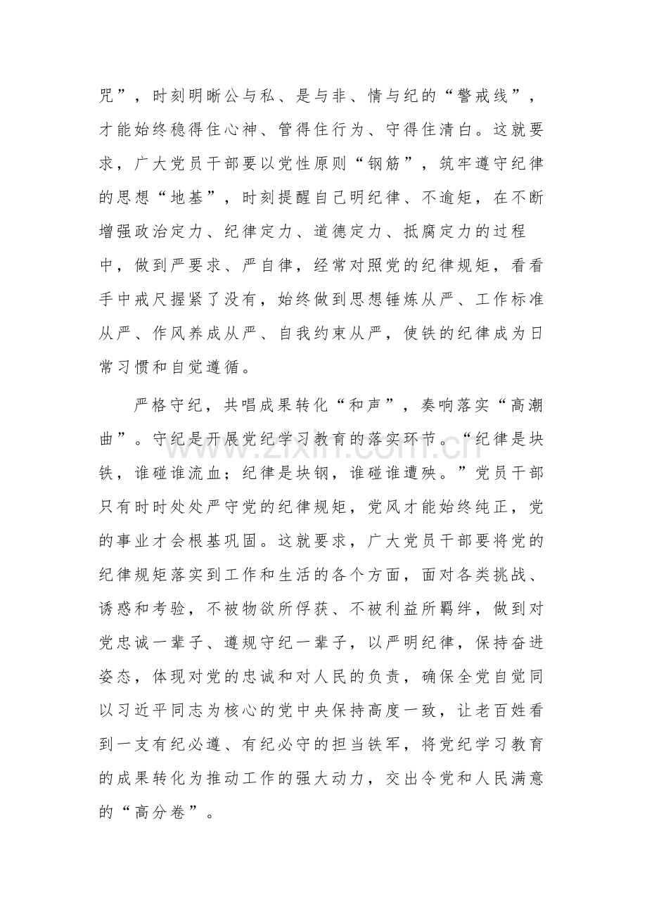 党纪学习教育心得体会八篇.docx_第3页