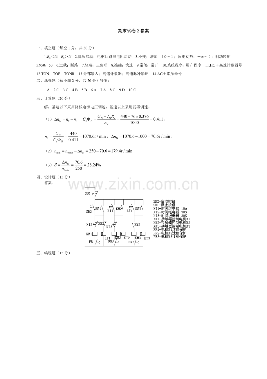 《电机与电气控制》期末试题2答案.doc_第1页
