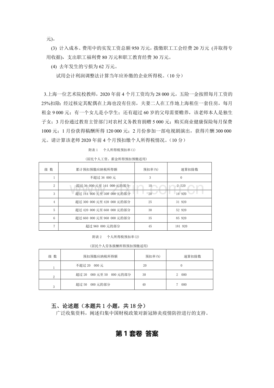 财政学AB卷期末考试卷及答案.docx_第3页