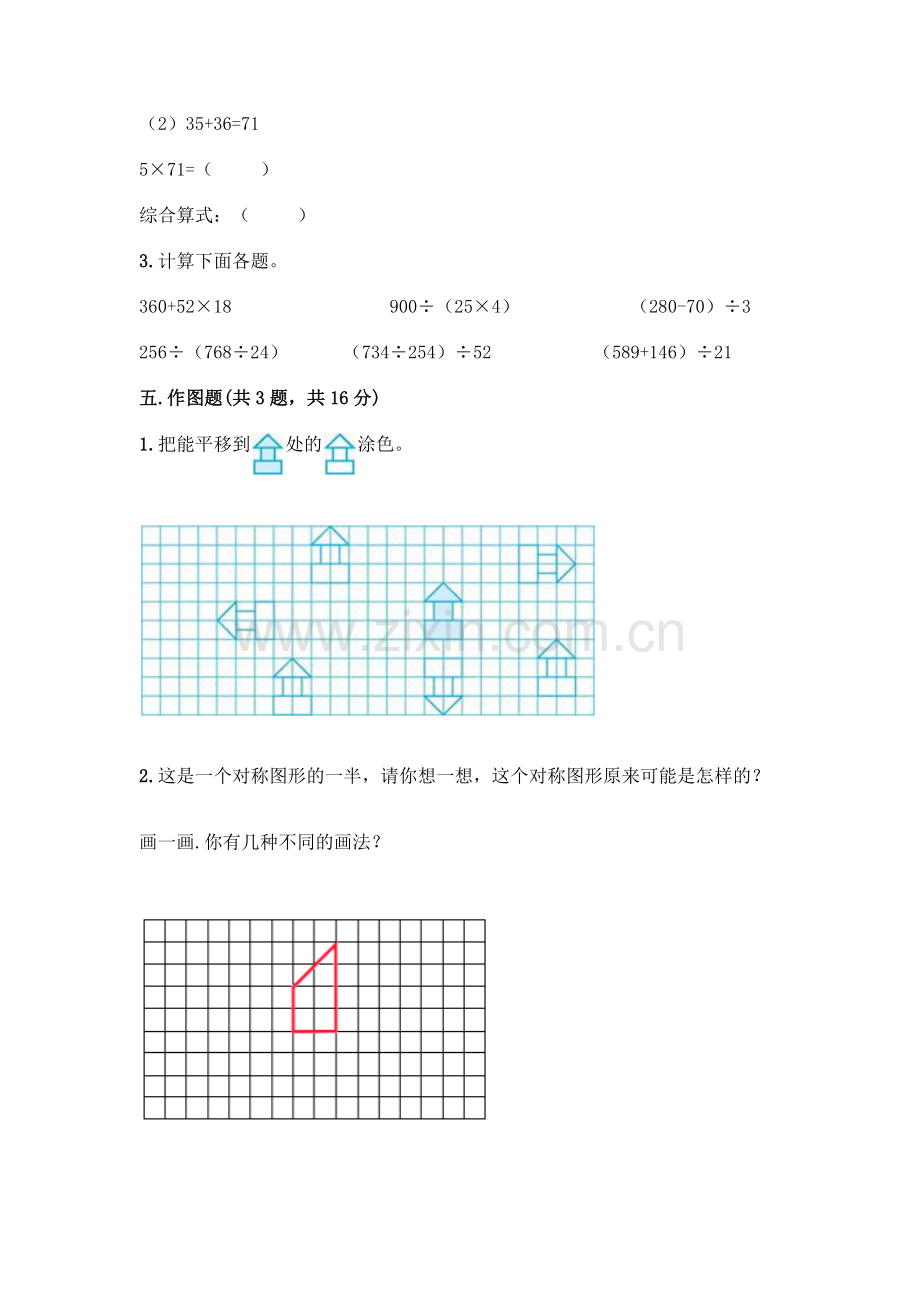 四年级下册数学期末测试卷加答案(夺冠).docx_第3页