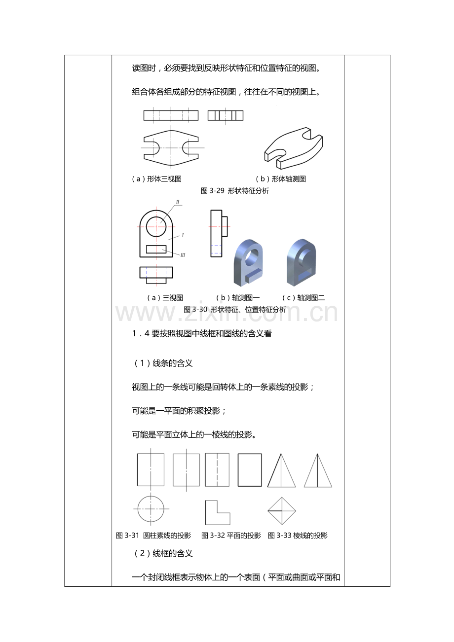 模块三任务3读组合体三视图.doc_第3页