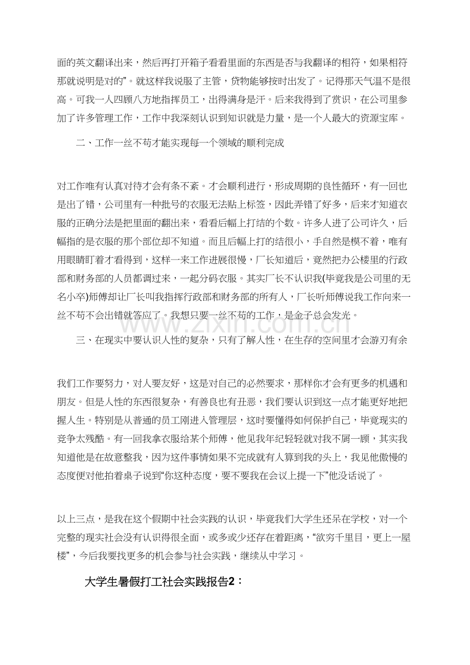 大学生暑假打工社会实践报告.doc_第2页