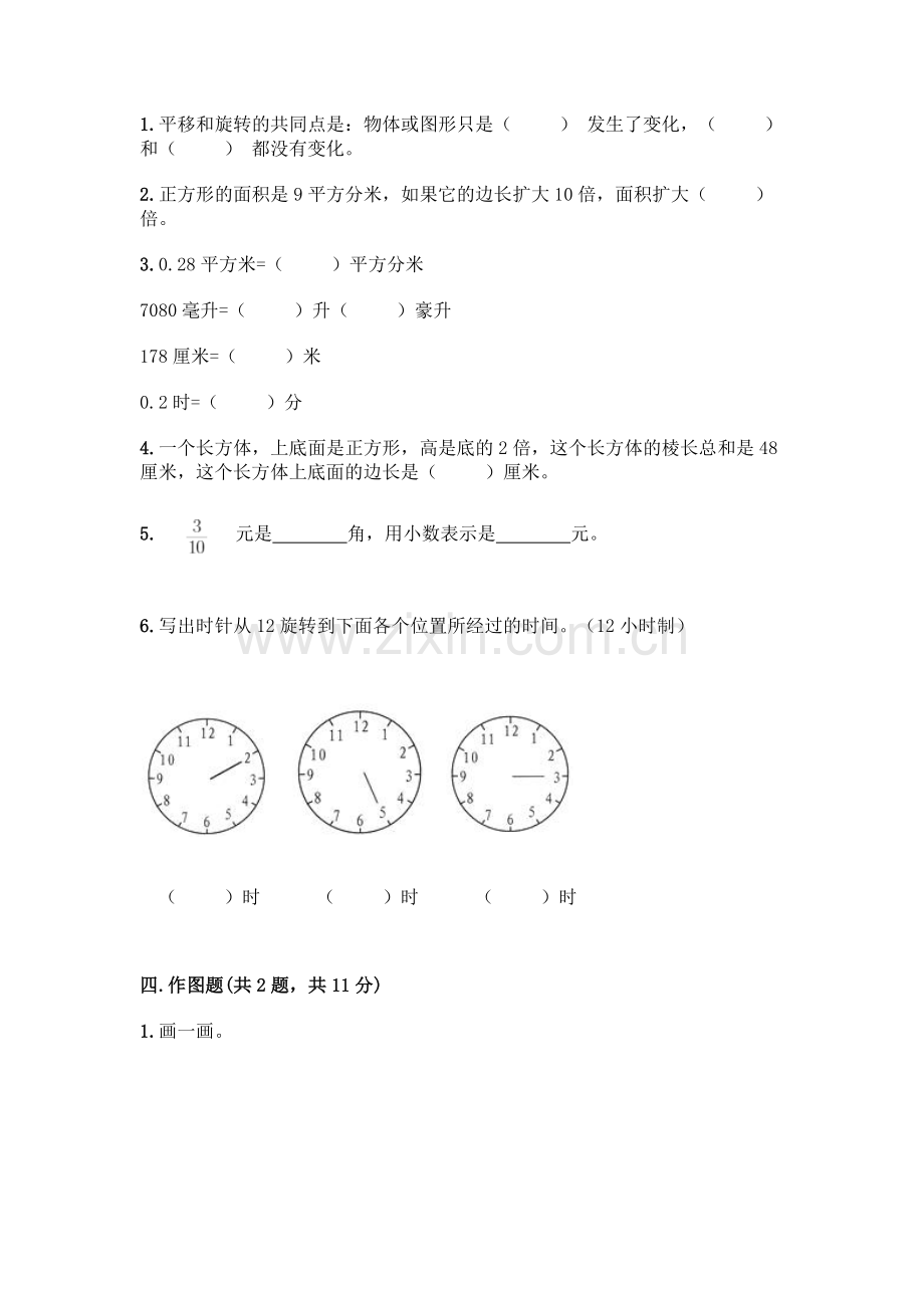 五年级下册数学期末测试卷附答案(基础题).docx_第3页