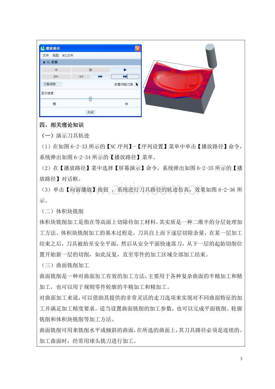 任务二模具CADCAM应用基础-教案.pdf_第3页