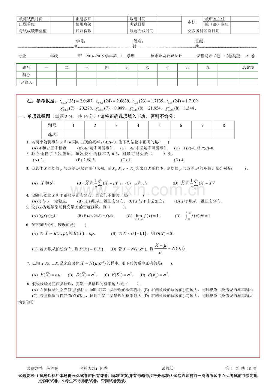 概率论与数理统计期末考试卷试题带答案共7套.doc_第1页