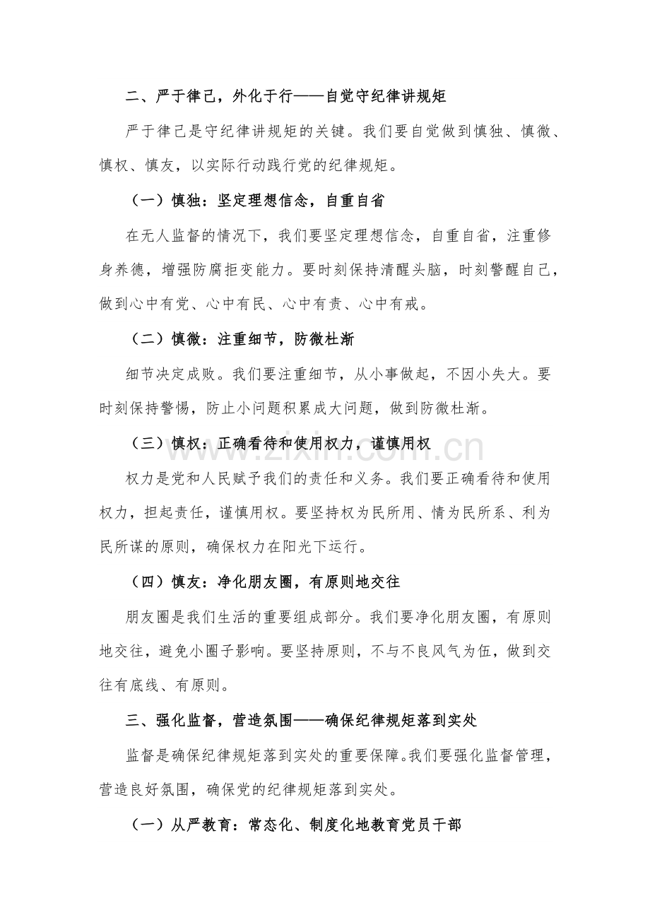 党课讲稿2篇：守纪律讲规矩筑牢廉政防线.docx_第2页