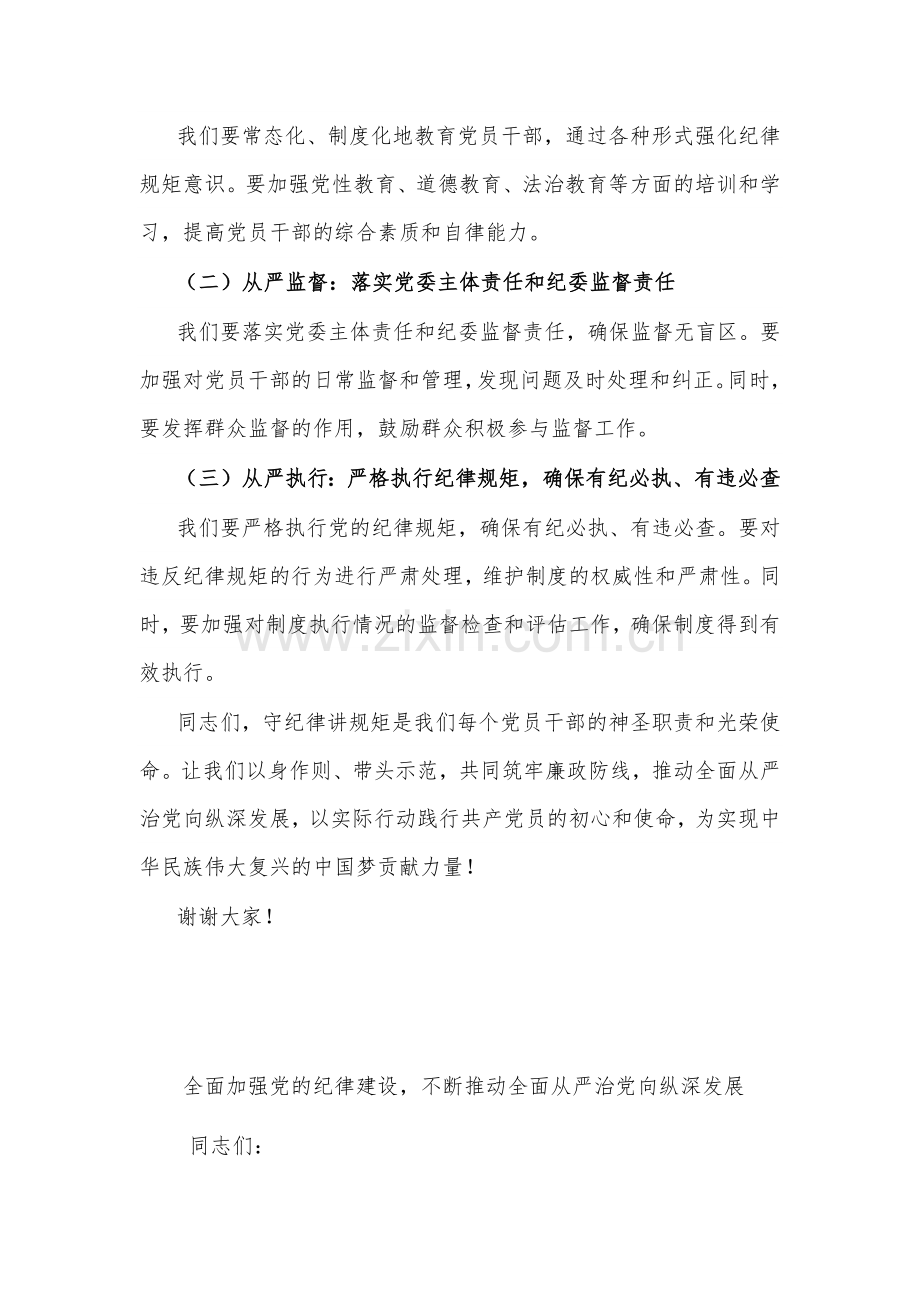 党课讲稿2篇：守纪律讲规矩筑牢廉政防线.docx_第3页