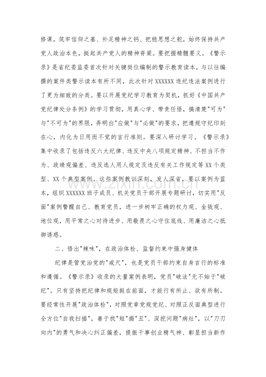 在县委理论学习中心组党纪学习教育专题学习会上的交流发言集合篇.docx_第2页