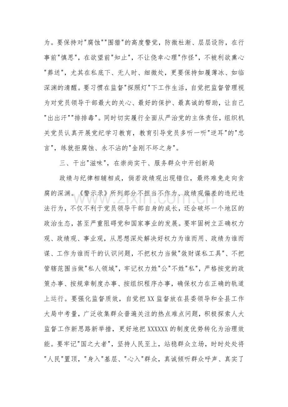 在县委理论学习中心组党纪学习教育专题学习会上的交流发言集合篇.docx_第3页