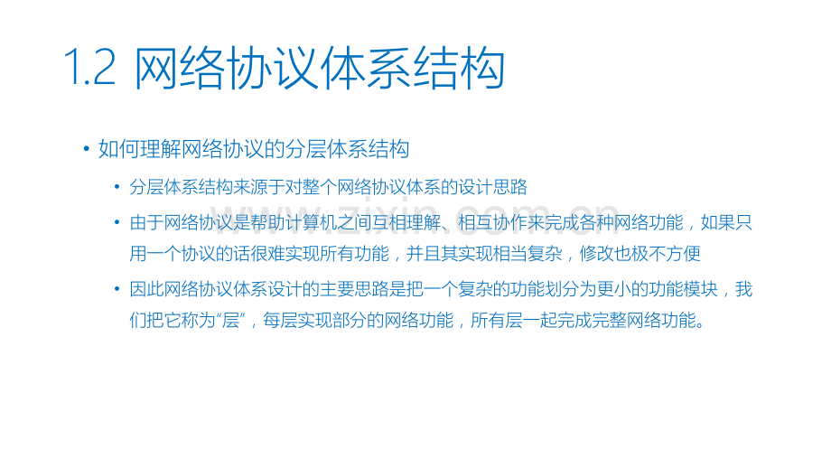 《计算机网络基础应用》教材全套课件教学教程整本书电子教案全书教案课件.pptx_第3页