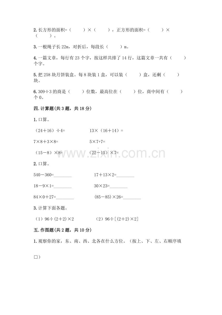 三年级下册数学期末测试卷完美版.docx_第2页