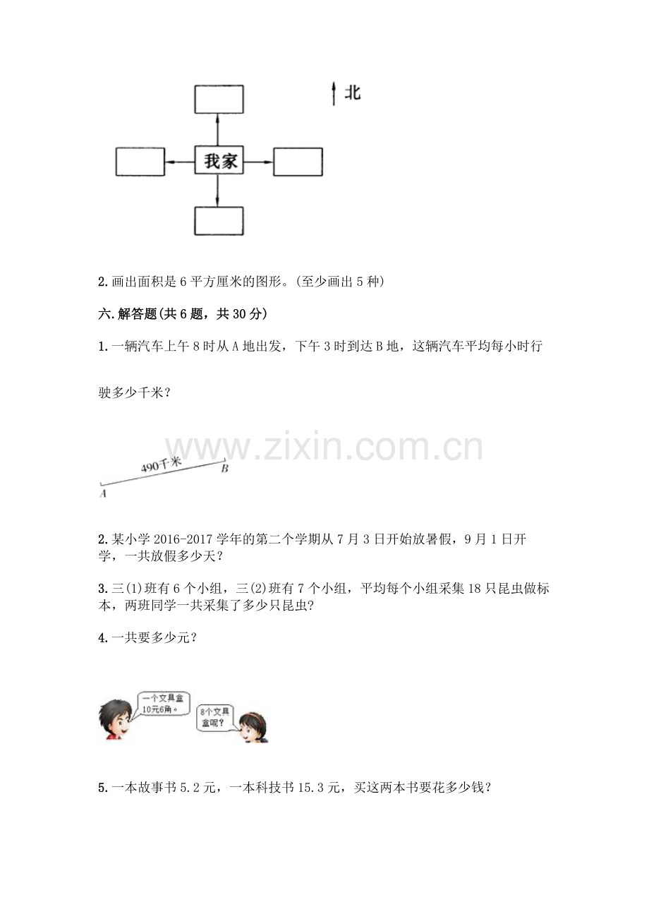 三年级下册数学期末测试卷完美版.docx_第3页