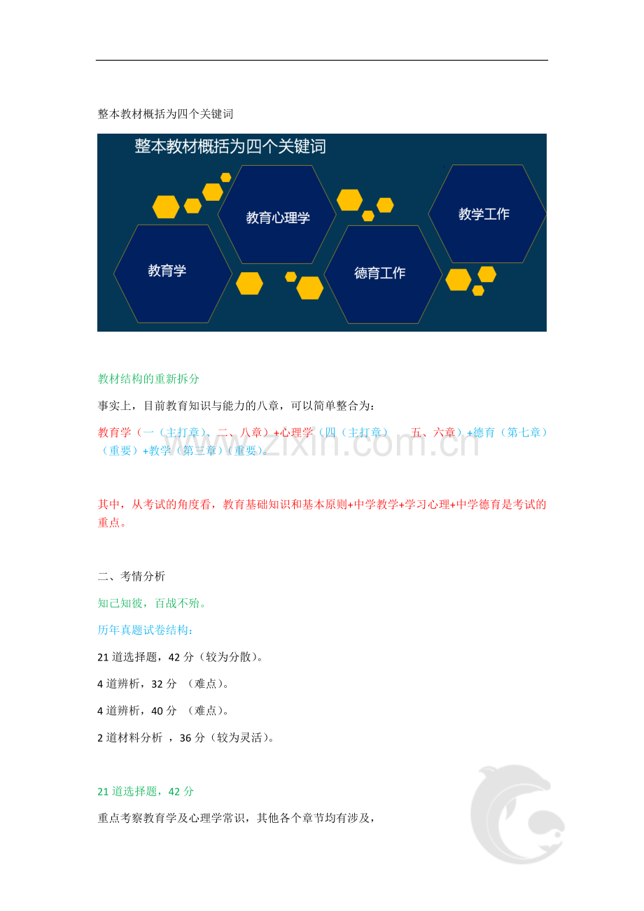 初级中学教师资格考试知识点-中学教育知识与能力考点大全.docx_第3页